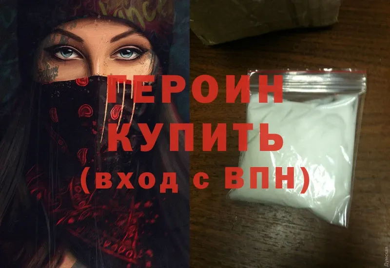 ГЕРОИН Heroin  это Telegram  Мосальск 